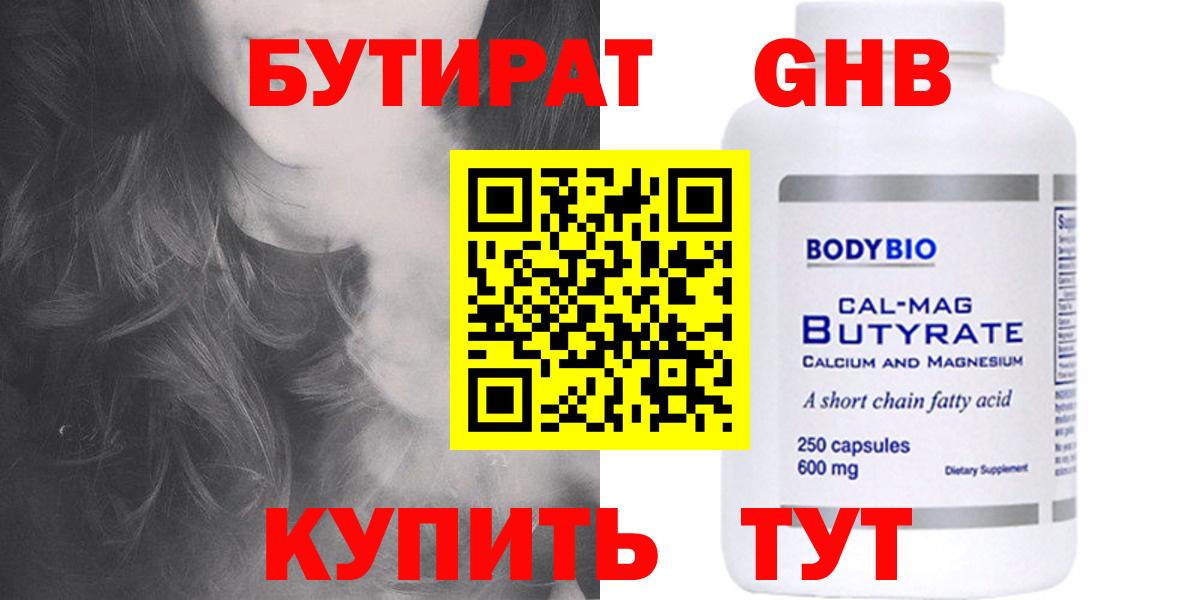 Бутират GHB  Вход с VPN  Кизляр 