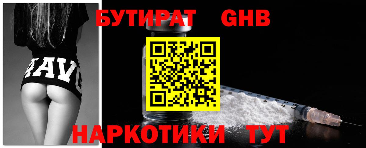БУТИРАТ бутандиол Кизляр