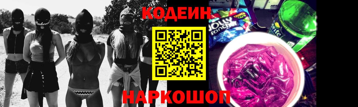 Кодеин напиток Lean (лин) Кизляр
