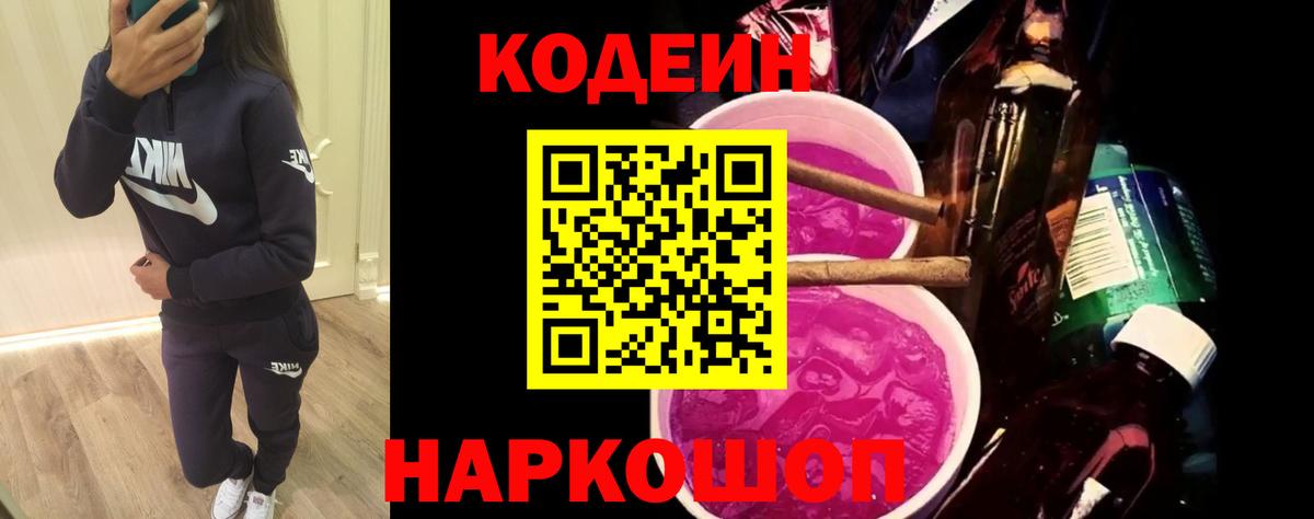 Codein Purple Drank  Вход с VPN  Codein Purple Drank  Кизляр 
