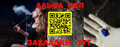 альфа пвп Краснокаменск