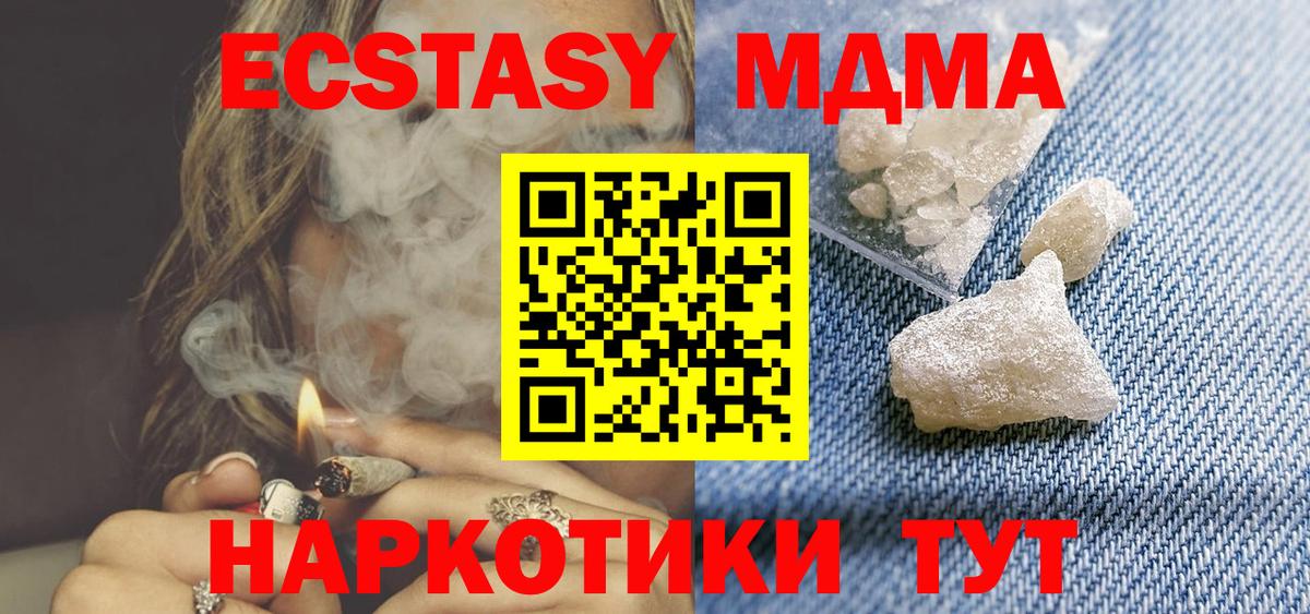 Кизляр  МДМА кристаллы  МДМА  Вход с VPN 