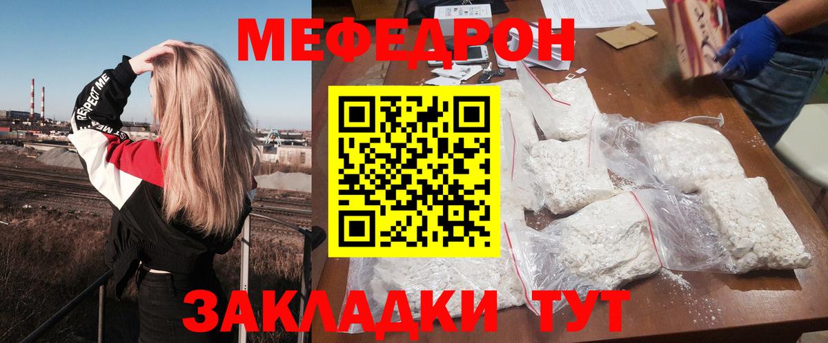 Меф  Кизляр